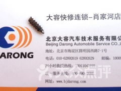 大容汽車技術服務肖家河店的技術開發創新之路